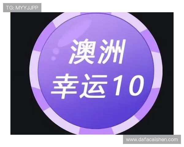 掌握澳洲幸运10投注技巧提高中奖概率全攻略