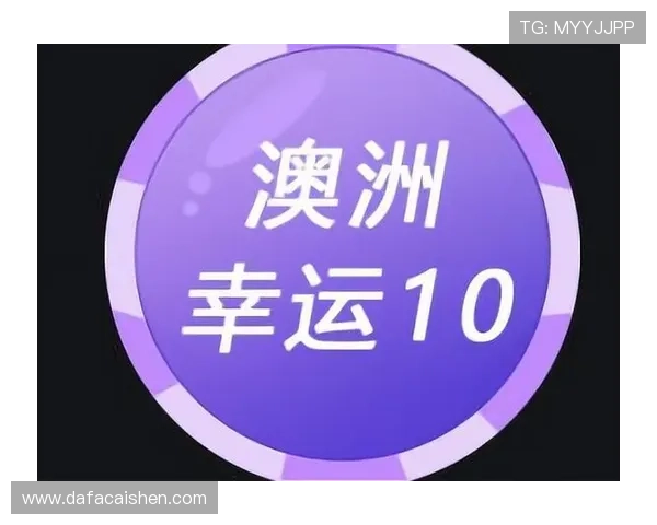 澳洲幸运10游戏规则与投注技巧全面解析助你轻松上手赢大奖 澳洲幸运10游戏规则与投注技巧全面解析助你轻松上手赢大奖