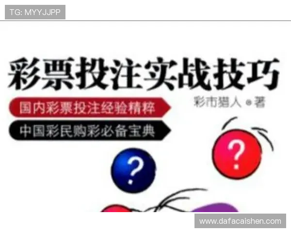 彩票投注技巧与分析策略全解析助你提升中奖概率指南 彩票投注技巧与分析策略全解析助你提升中奖概率指南