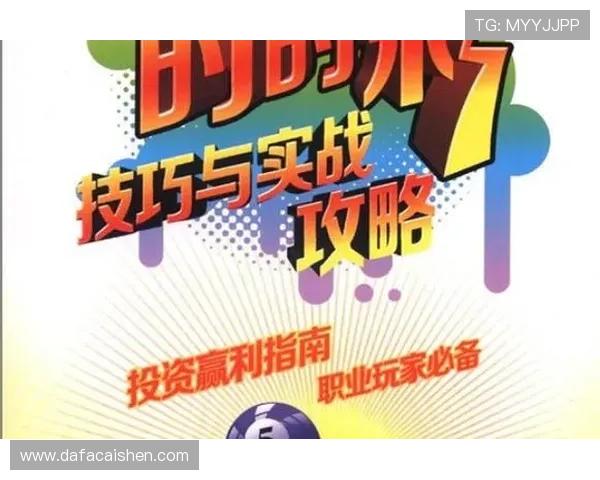 极速时时彩投注技巧与选号策略全面解析指南