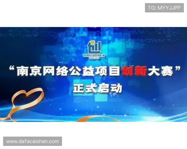 聚焦pk10公益创新发展打造全民参与透明可信爱心互助新生态平台